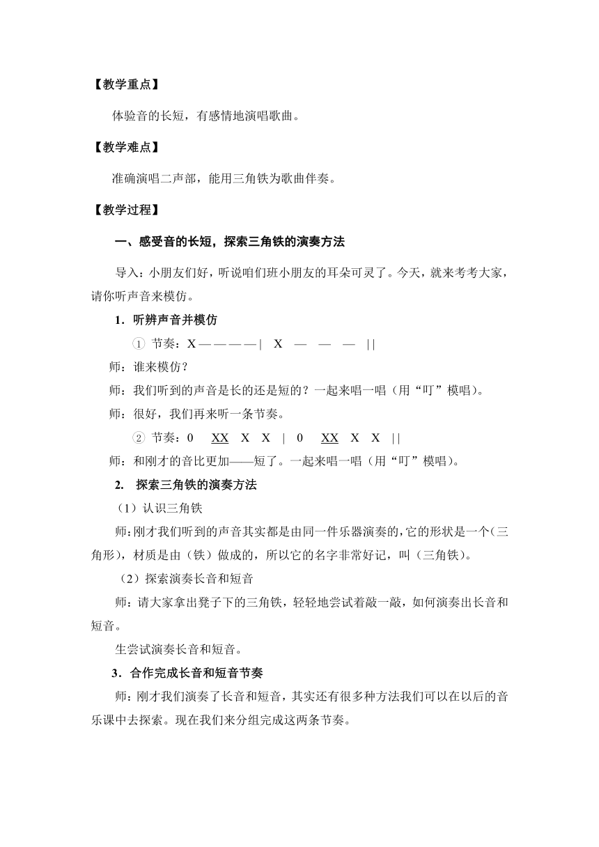 人音版音乐一年级下册 第1课 春晓 教案