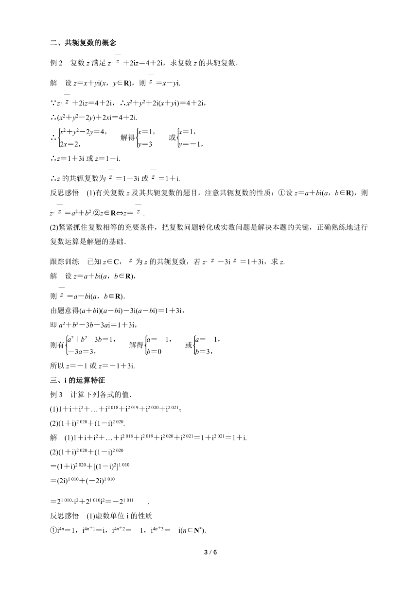 苏教版（2019）高中数学必修第二册 12.2_复数的运算_教学设计