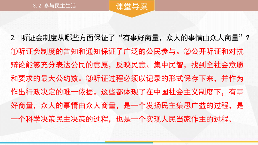 （核心素养目标）3.2 参与民主生活 课件(共37张PPT) 统编版道德与法治九年级上册