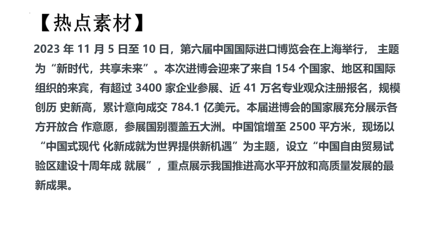 专题8 加强国际交流(共22张PPT)-2024年中考道德与法治时政热点专题复习课件