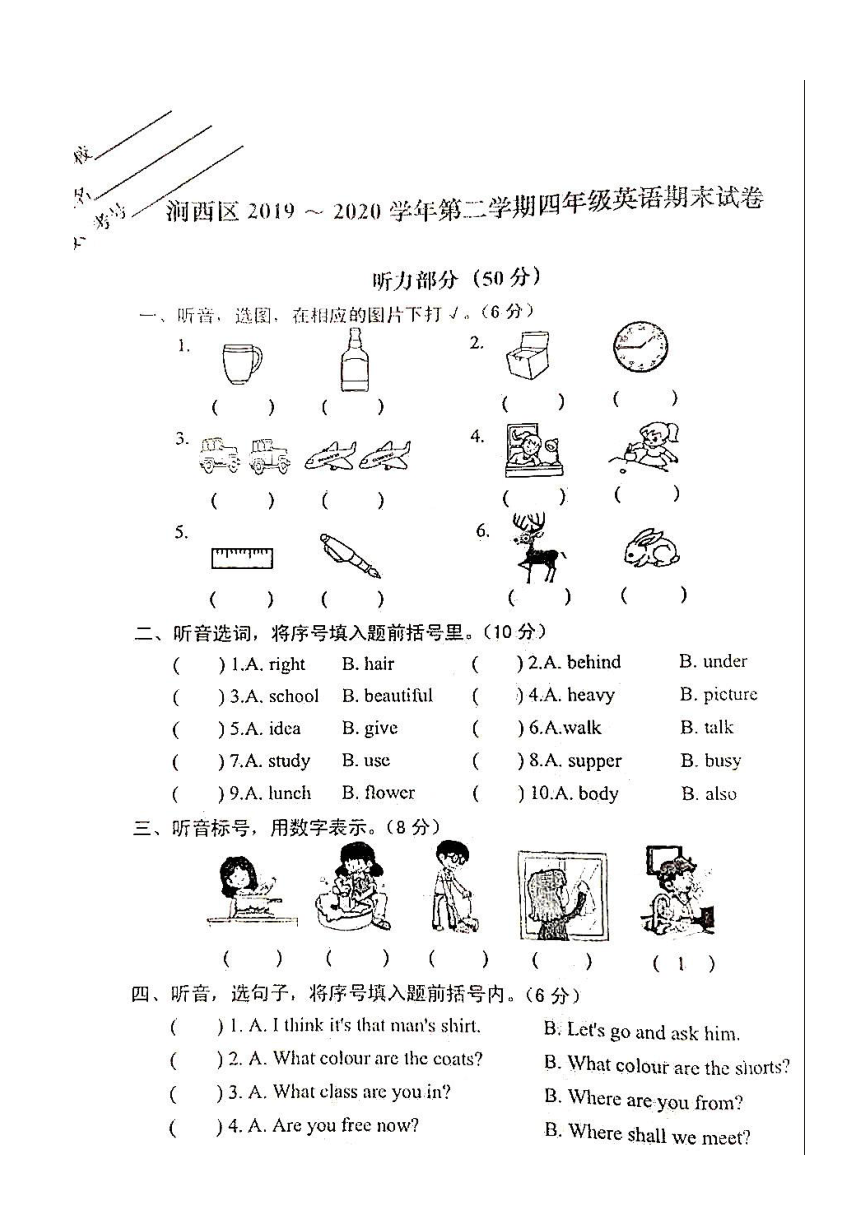 河南省洛阳市涧西区2019-2020学年第二学期四年级英语期末考试试题 （扫描版，无答案）