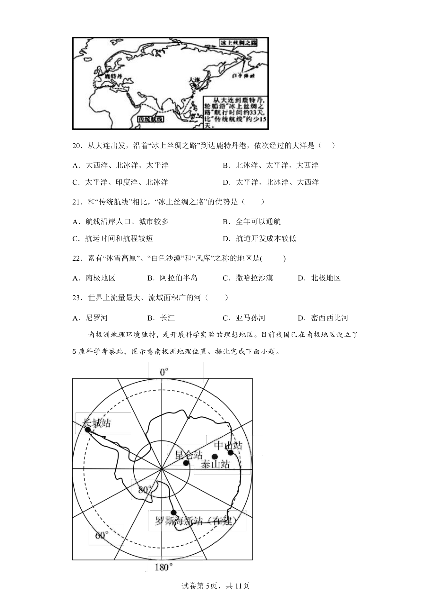 人教版七年级地理 下册 第十章 极地地区 综合练习（Word版含答案）