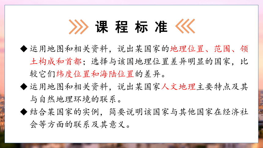 8.4 法国 课件(共33张PPT内嵌视频)2022-2023学年湘教版地理七年级下册