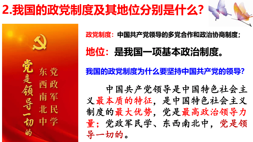 5.2 基本政治制度 课件(共20张PPT)-2023-2024学年统编版道德与法治八年级下册