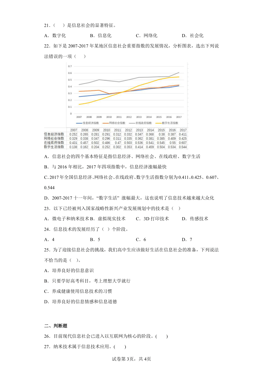 粤教版 必修2 第一章 走进信息社会 单元练习（附答案解析）