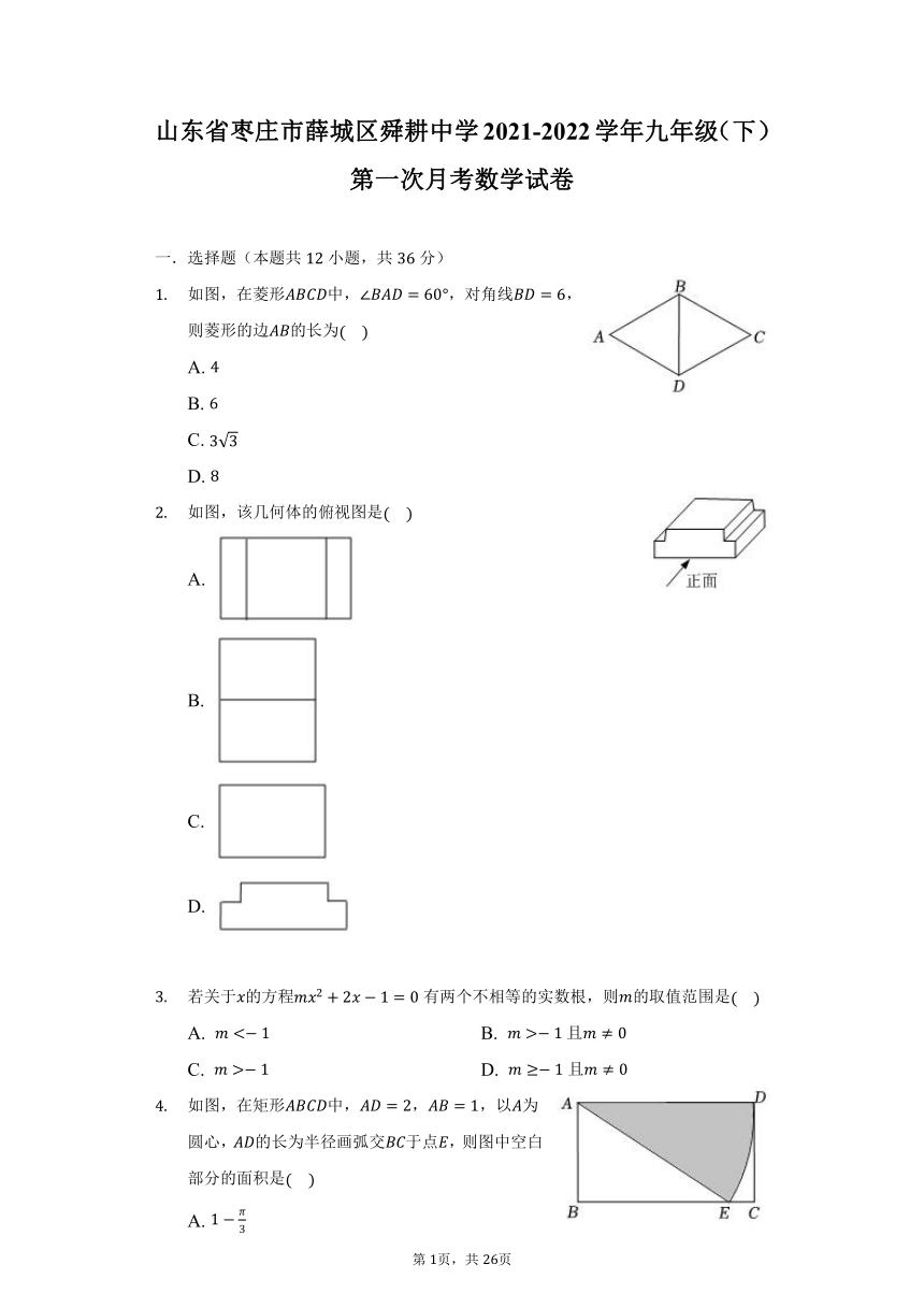 山东省枣庄市薛城区舜耕中学2021-2022学年九年级（下）第一次月考数学试卷（Word版 含解析）