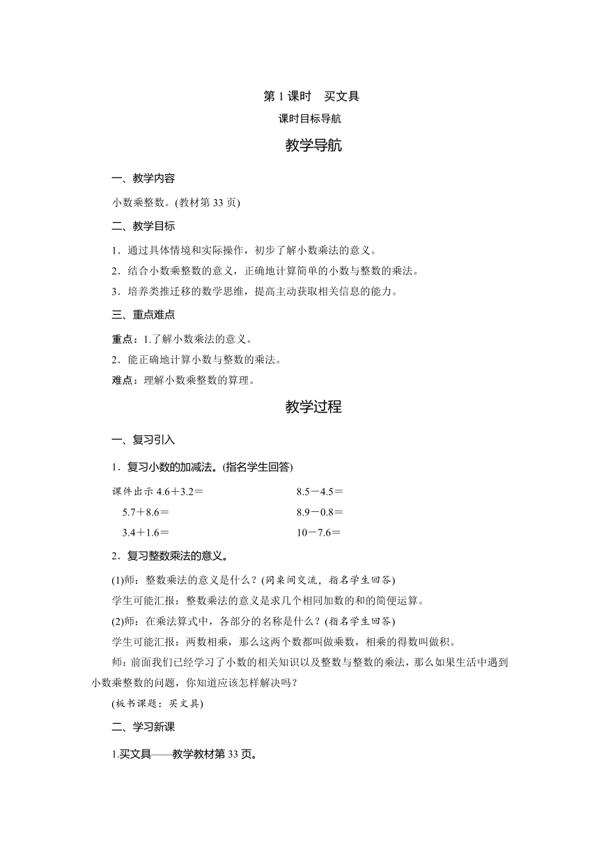 北师大版 四年级数学下册3.1　买文具   教案