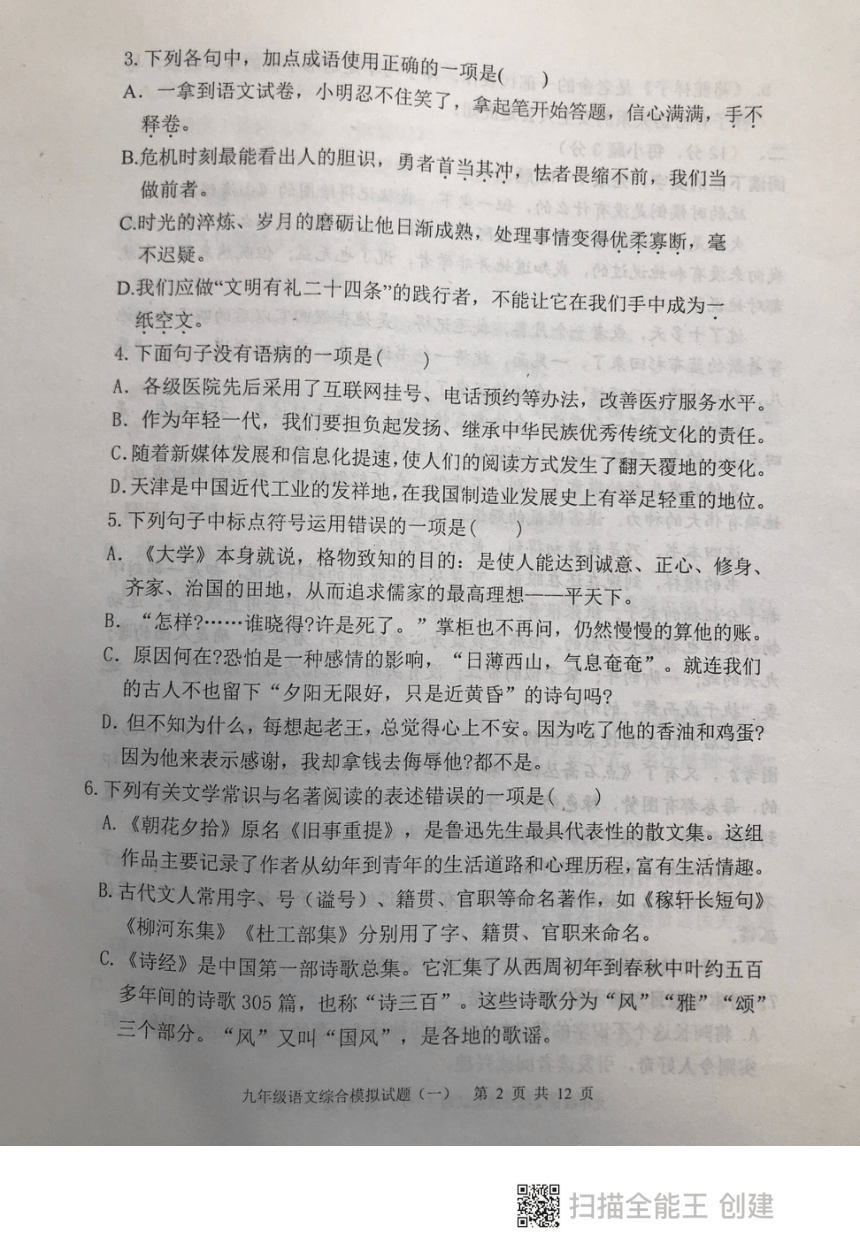 2023年山东省泰安市东平县中考一模语文试题（图片版无答案）