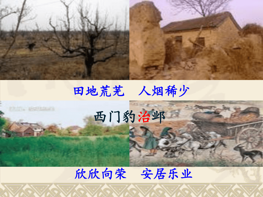 26.西门豹治邺  课件（2课时 25张PPT）