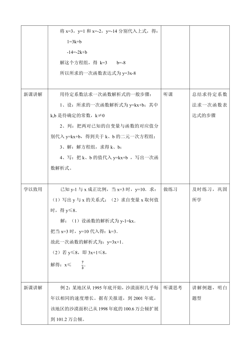 浙教版数学八年级上册 5.3一次函数（2）教案