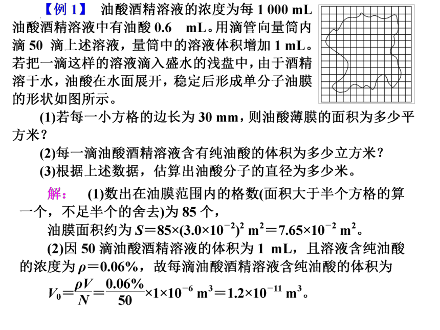 1.2实验：用油膜法估测油酸分子的大小（共23张ppt）