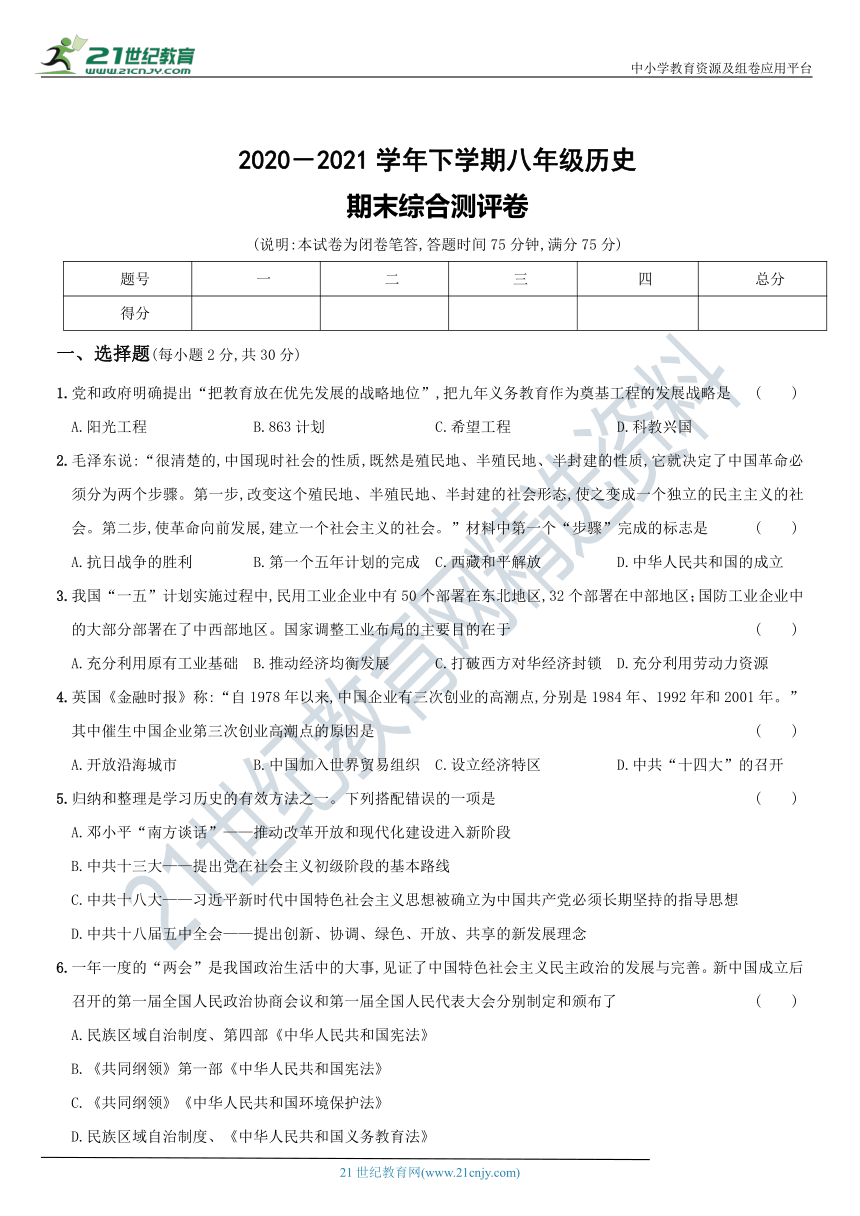 山西省太原市2020－2021学年下学期八年级历史 期末综合测评卷（含答案解析）