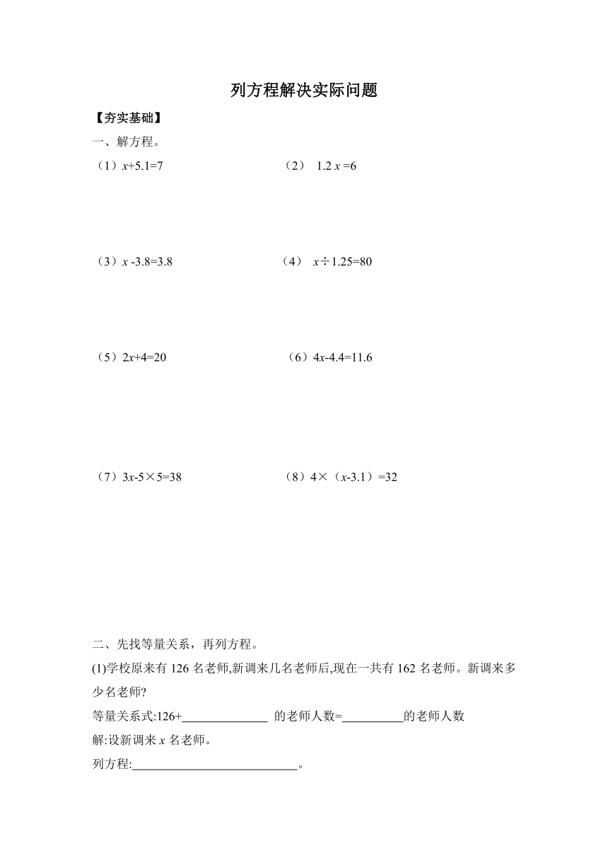 【课课练】 苏教版五下数学1.3列方程解决实际问题 （习题）