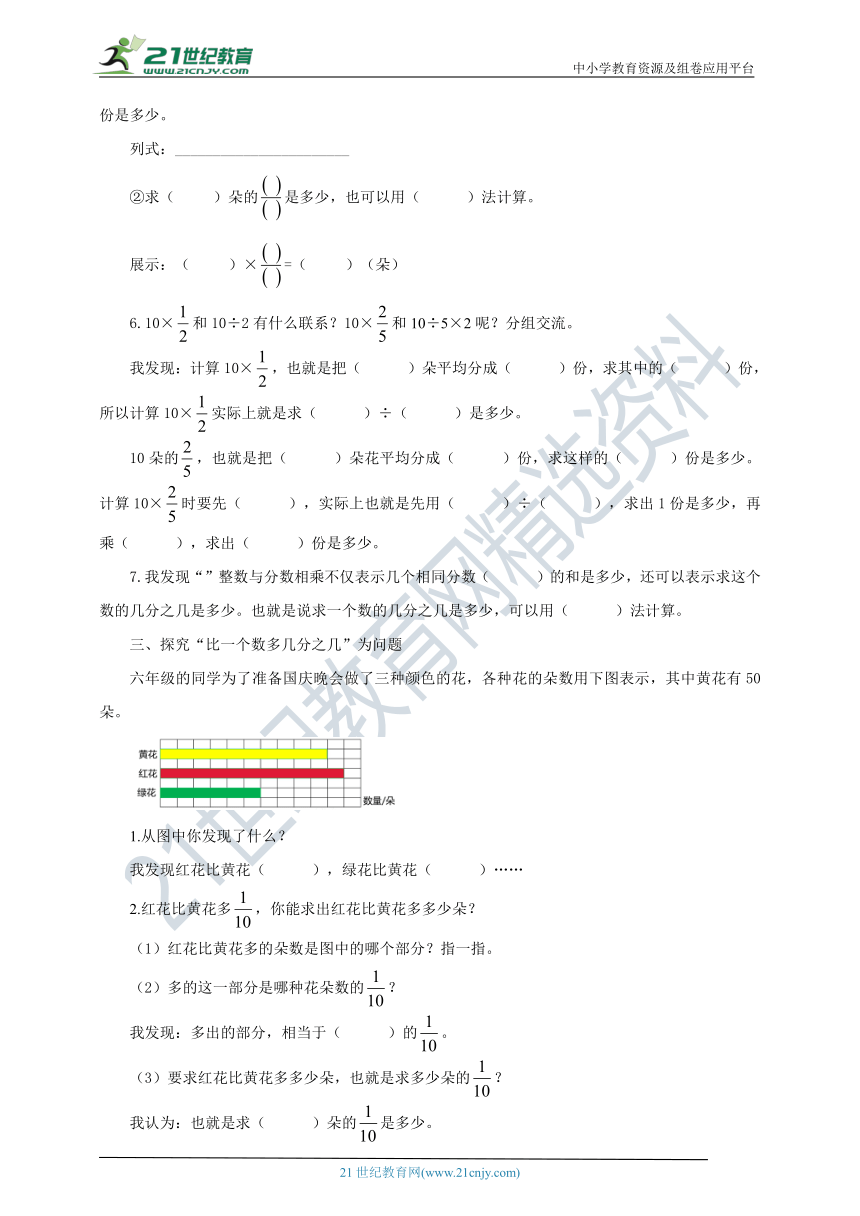 新课标苏教版六上2.2《求一个数的几分之几是多少》导学案