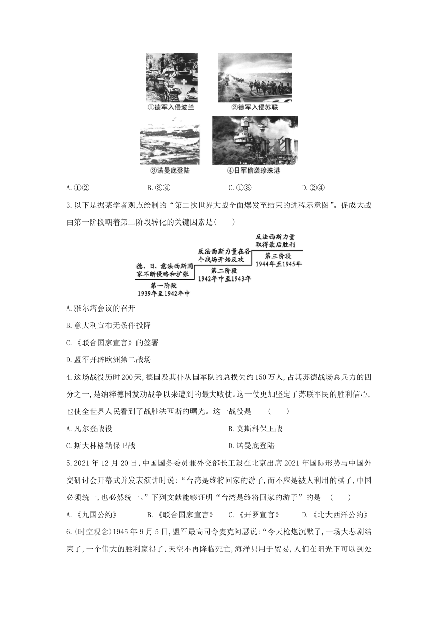 2022-2023学年部编版历史九年级下册课时训练：第15课　第二次世界大战（含答案）