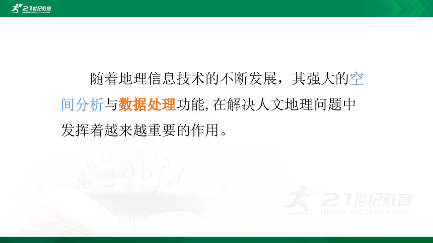 4.4  地理信息技术的应用课件(共27张PPT)