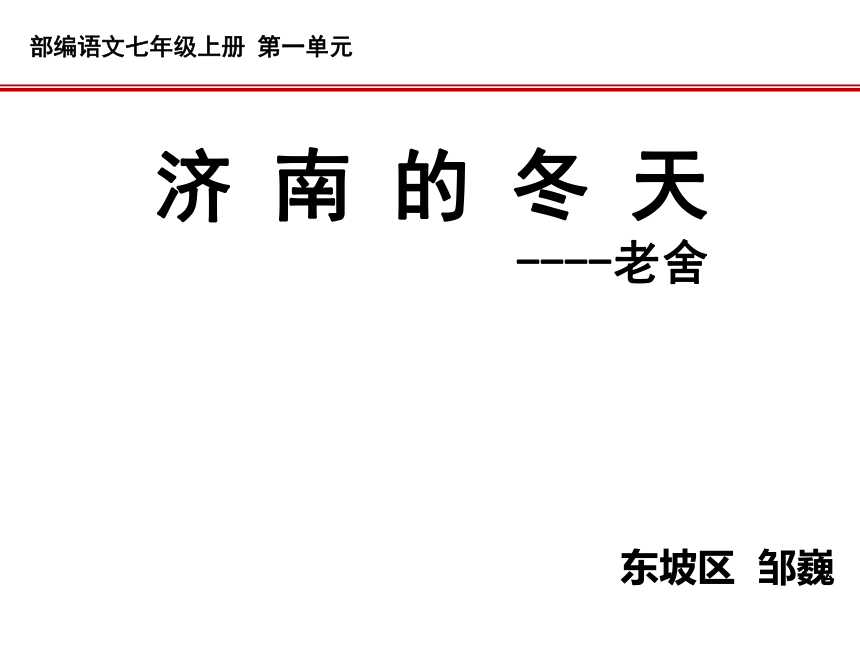 2 济南的冬天 课件(共52张PPT)