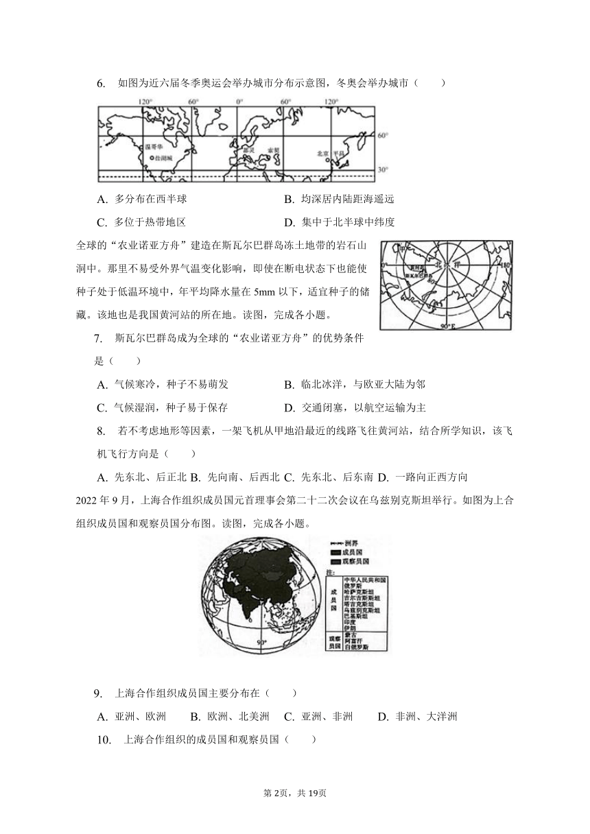 2023年山东省济宁市任城区中考地理一模试卷（含解析）