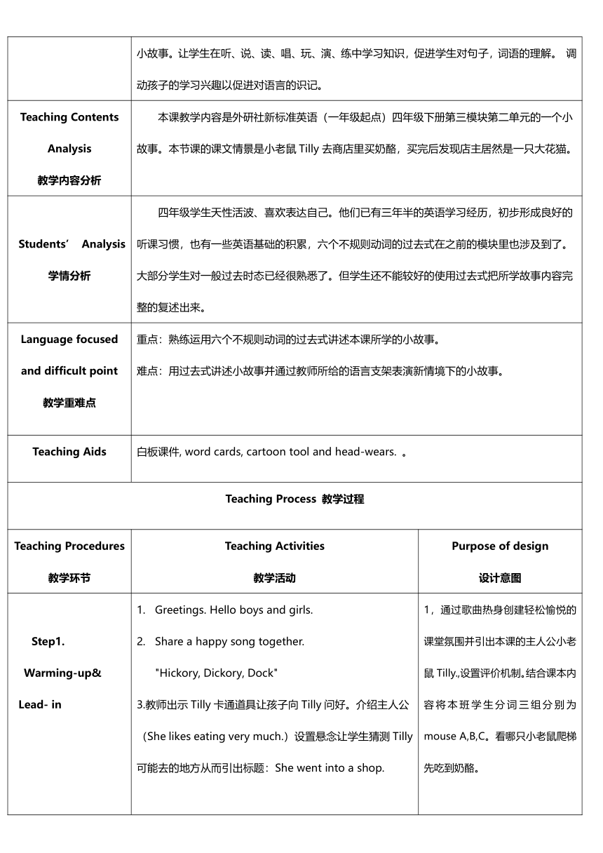 Module 3   Unit 2 She went into a shop  教案（表格式）