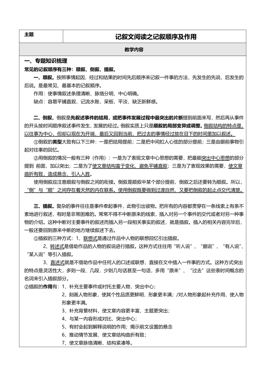 中考语文复习：记叙文阅读之记叙顺序及作用教案