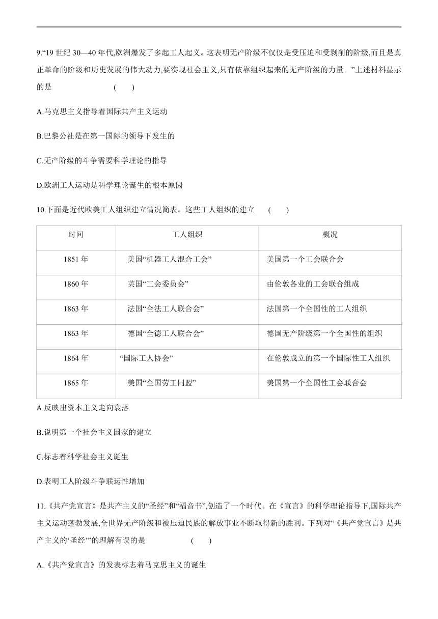 人教部编版九年级历史上册第七单元 工业革命和国际共产主义运动的兴起 测试题（含解析）