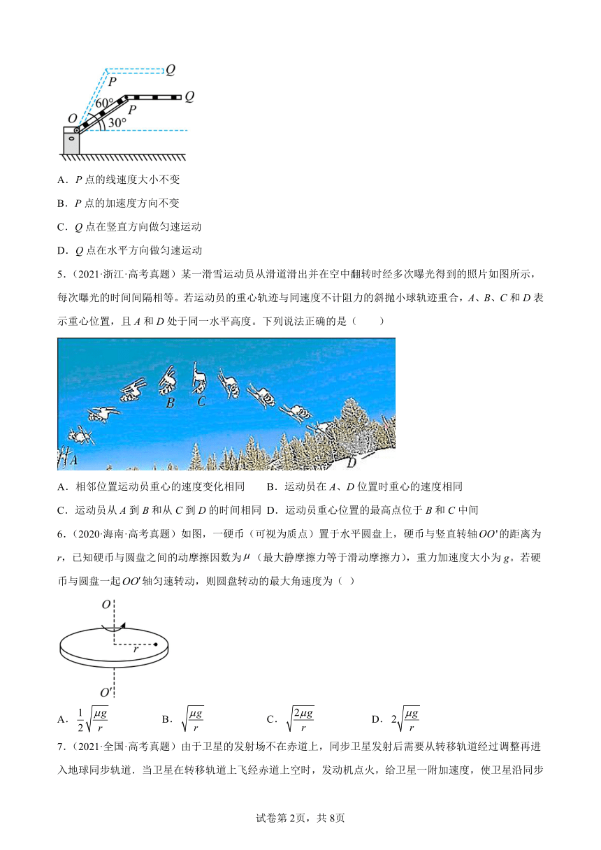 2020-2021年全国各省高考物理试题分类汇编——曲线运动（word版含答案）