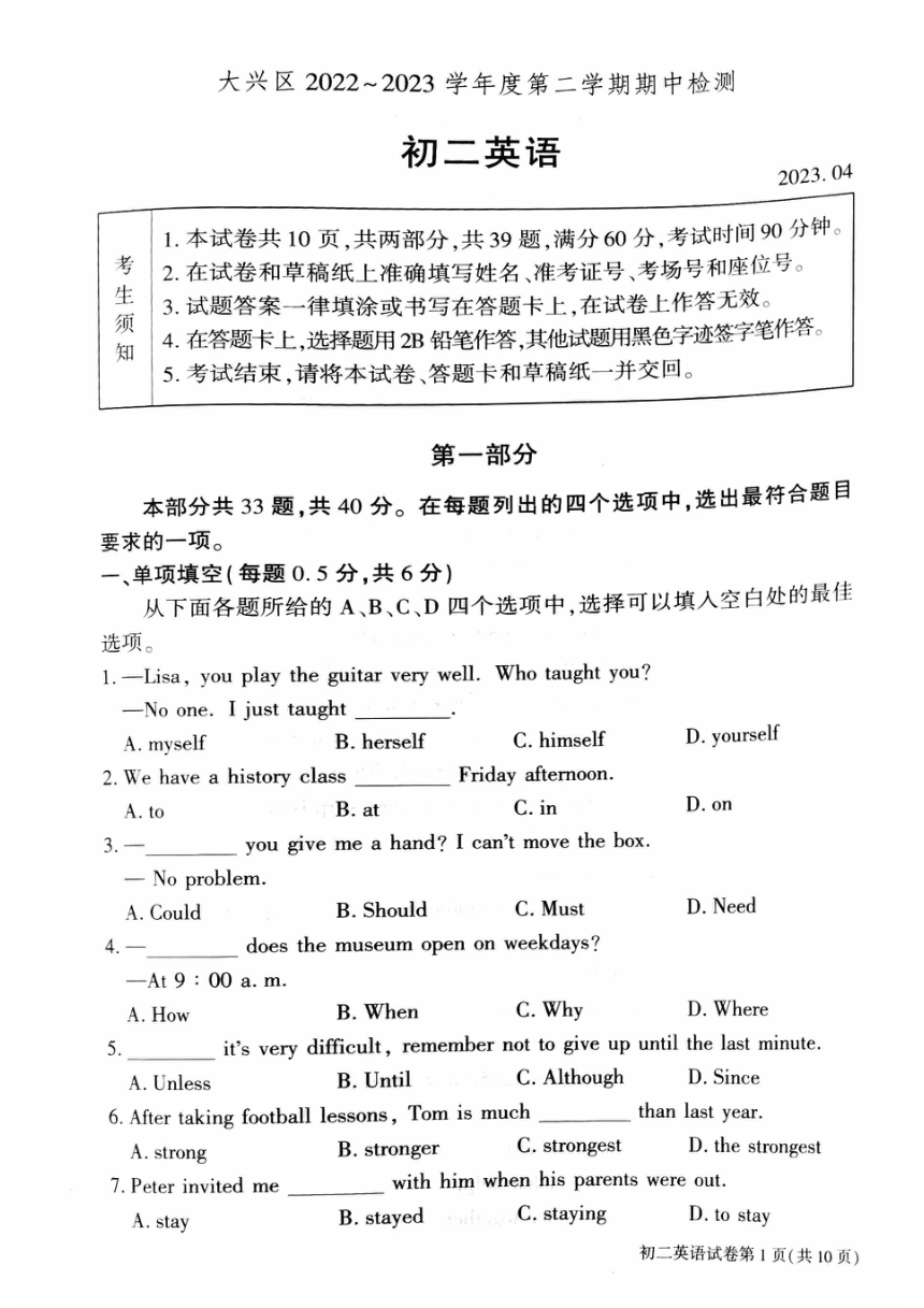 北京市大兴区2022-2023学年八年级下学期期中考试英语试卷（图片版，无答案）