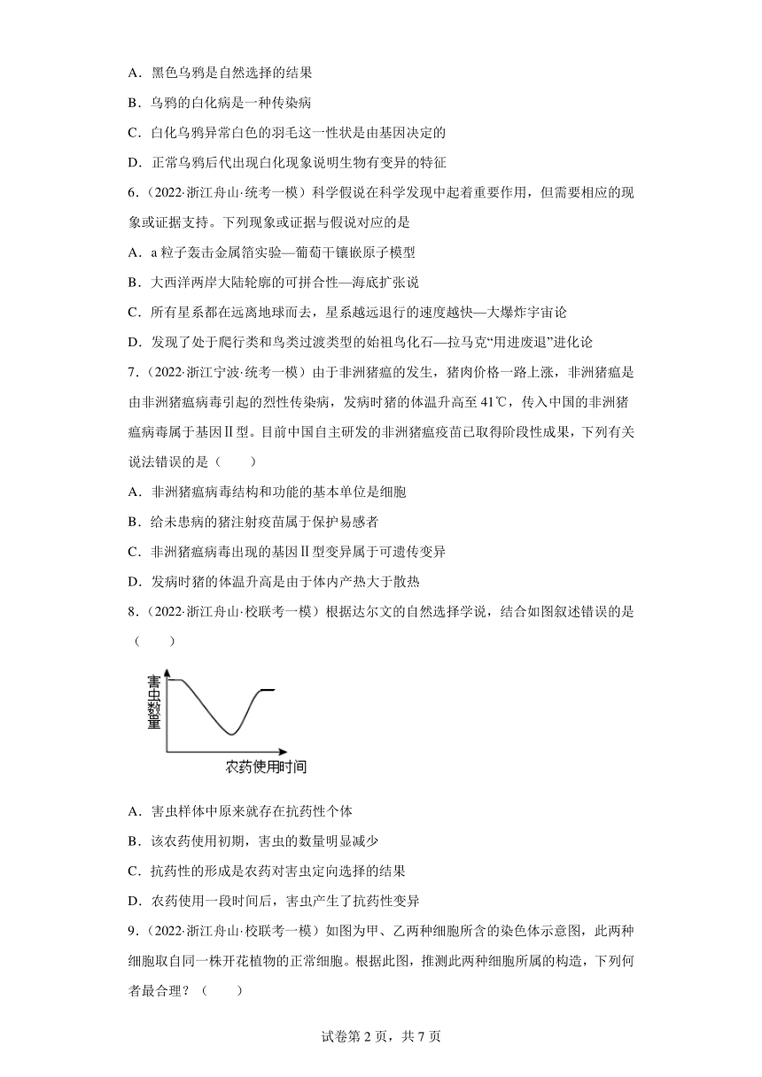 浙江省2022年中考科学模拟题汇编-19遗传与进化（含解析）