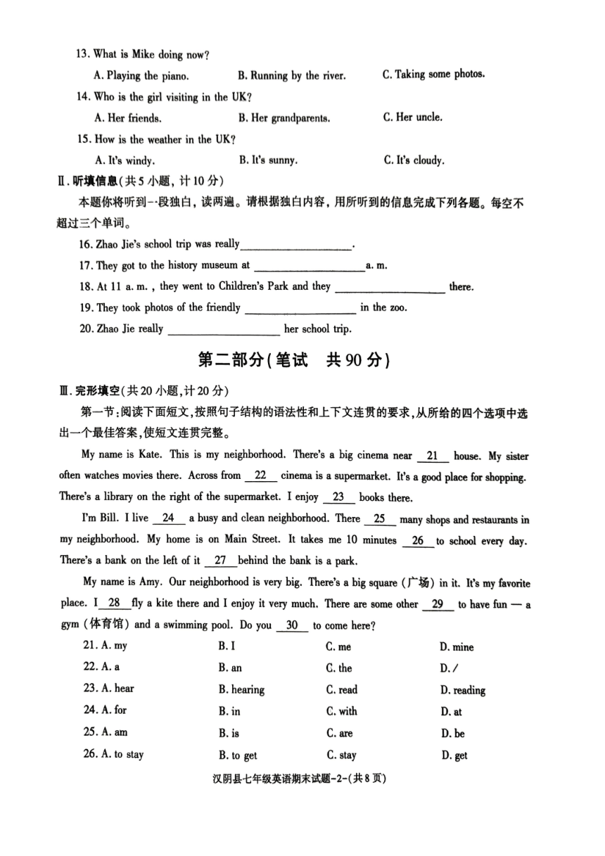 陕西省安康市汉阴县2022-2023学年七年级下学期7月期末英语试题（图片版，含答案、听力原文，无音频）