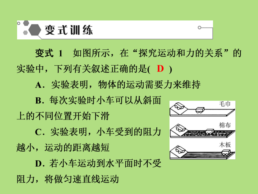 2020-2021学年人教版八年级物理下册 同步训练  课件  第8章　第1节　牛顿第一定律(共44张PPT)