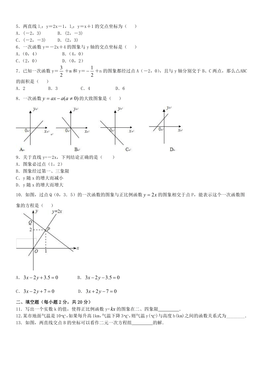 第6章 一次函数 复习与测试（含解析）