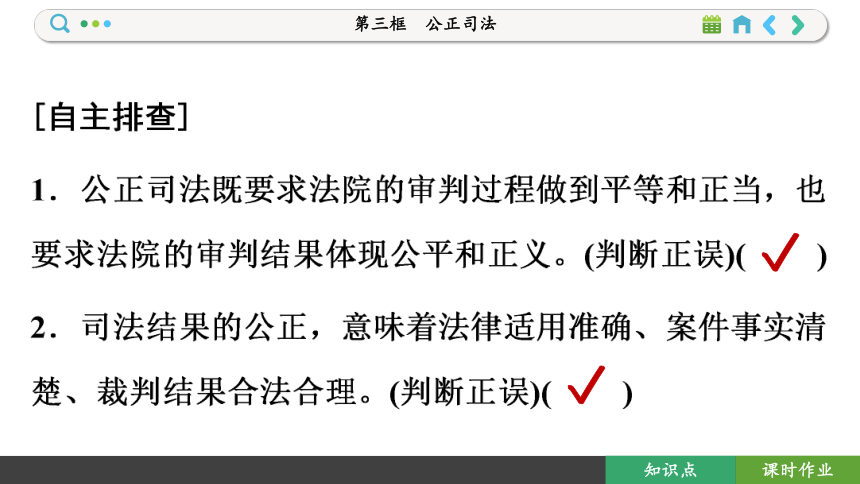 【核心素养目标】 9.3 公正司法  课件(共107张PPT) 2023-2024学年高一政治部编版必修3