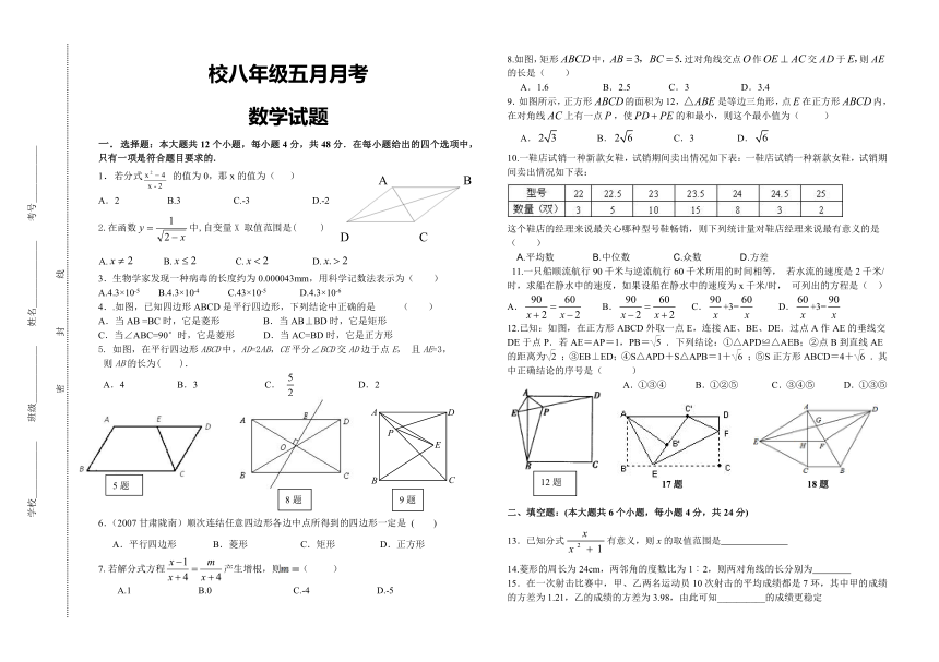 四川省宜宾2022—2023学年下学期五月月考八年级数学试题(无答案)