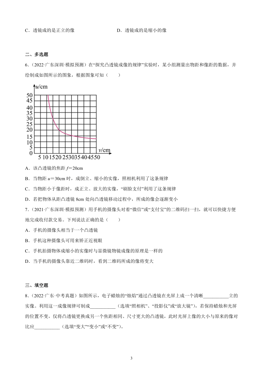 广东地区2021、2022两年物理中考真题、模拟题分类选编—透镜及其应用 练习题（含答案）