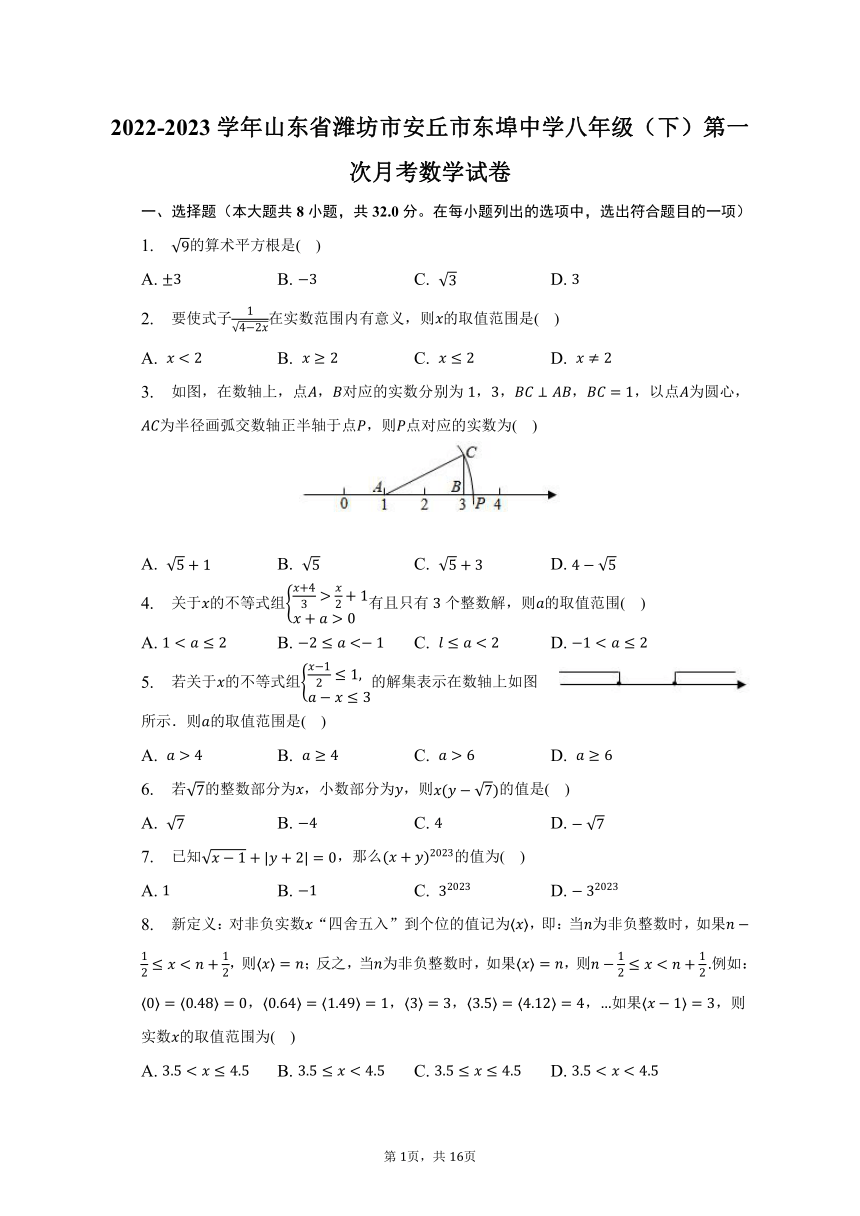 2022-2023学年山东省潍坊市安丘市东埠中学八年级（下）第一次月考数学试卷(含解析）