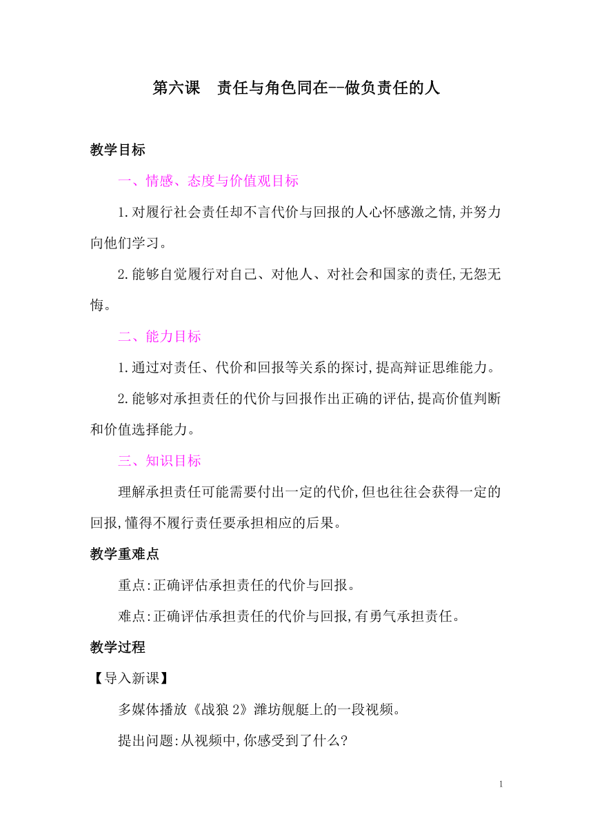 6.2做负责任的人  教案