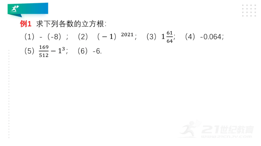 4.3 立方根课件（共30张PPT）