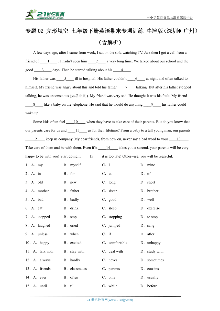 专题02 完形填空 七年级下册英语期末专项训练（含解析） 牛津版（深圳·广州）
