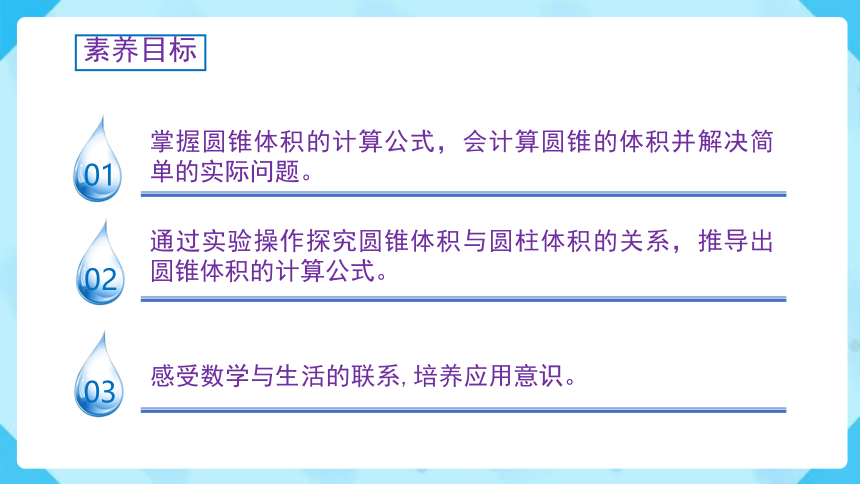 3.2.2 圆锥的体积（例2、例3）课件（33张PPT）六年级下册数学人教版