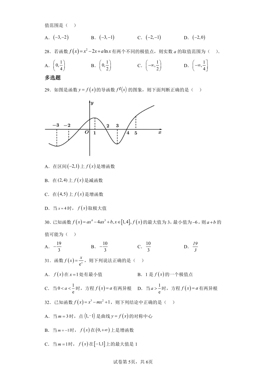 5.3.2函数的最大(小)值（第2课时） 分层作业（含解析） 高中数学人教A版（2019）选择性必修第二册