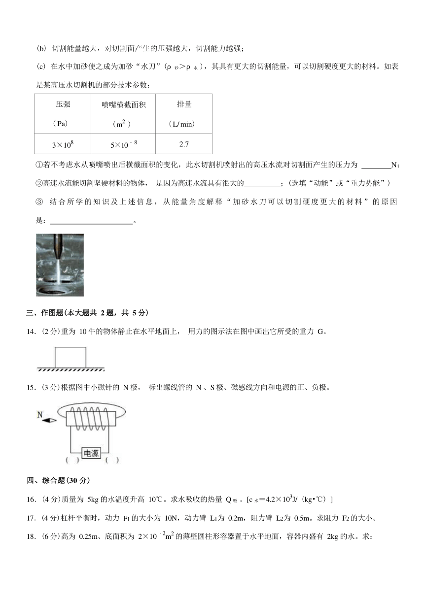 2023年上海市金山区中考物理二模试卷（Word版含答案）