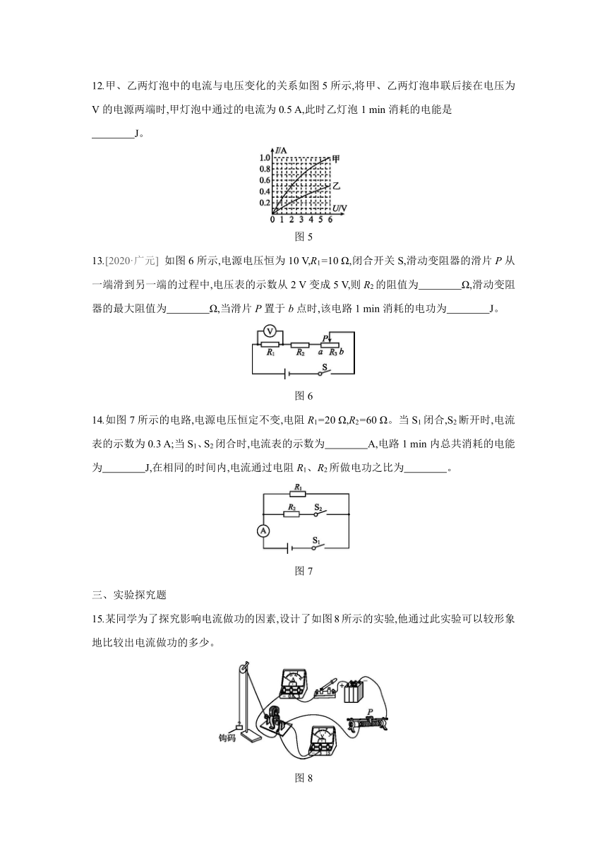 13.1电能和电功同步练习 2020-2021学年北师大版九年级物理全一册