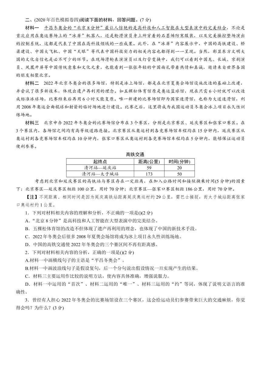 专题2 实用类文本阅读 专项训练—广西百色市2021届中考语文复习（含答案）