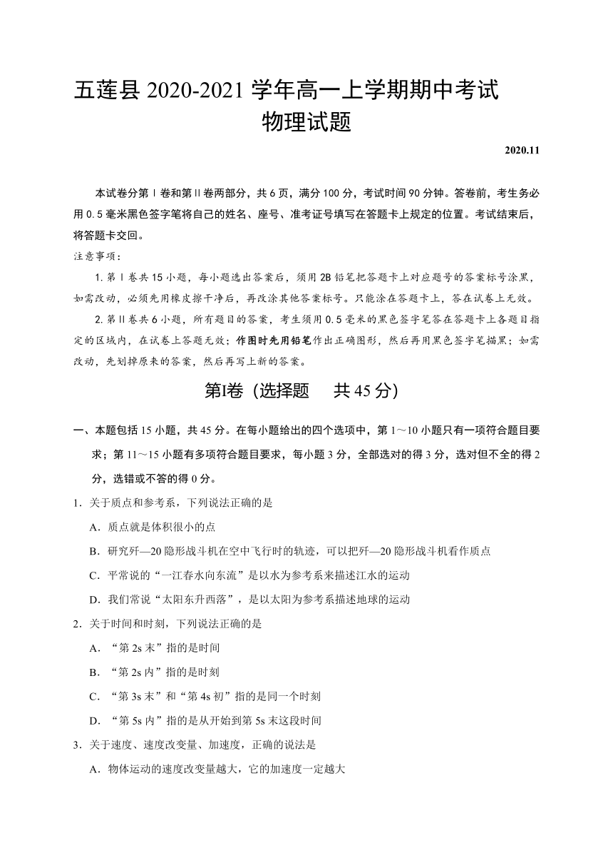 山东省日照市五莲县2020-2021学年高一上学期期中考试物理试题 Word版含答案