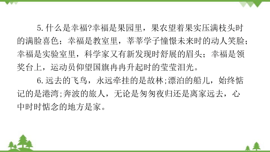 2022中考语文二轮复习第五部分 写作 第五章中考作文素材积累课件(共70张PPT)