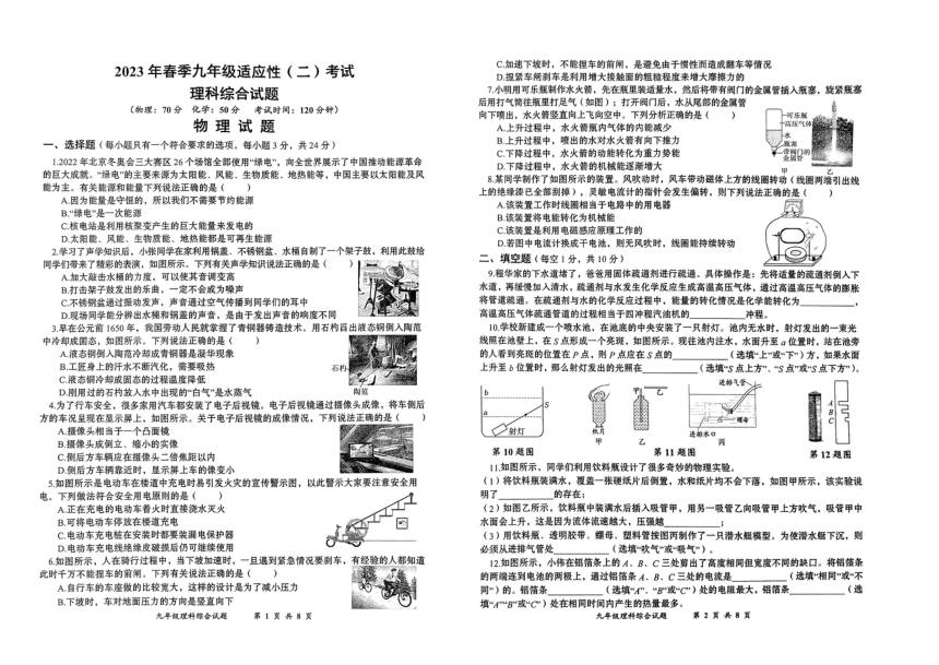 2023年湖北省黄冈市部分学校九年级适应性（二）考试理综试题（PDF版含答案）