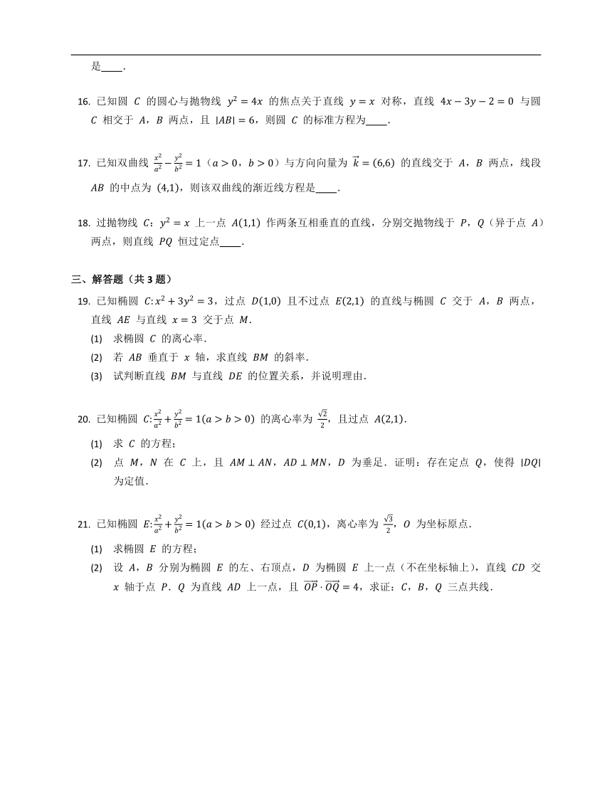 人教B版（2019）选修一2.8直线与圆锥曲线的位置关系（含解析）