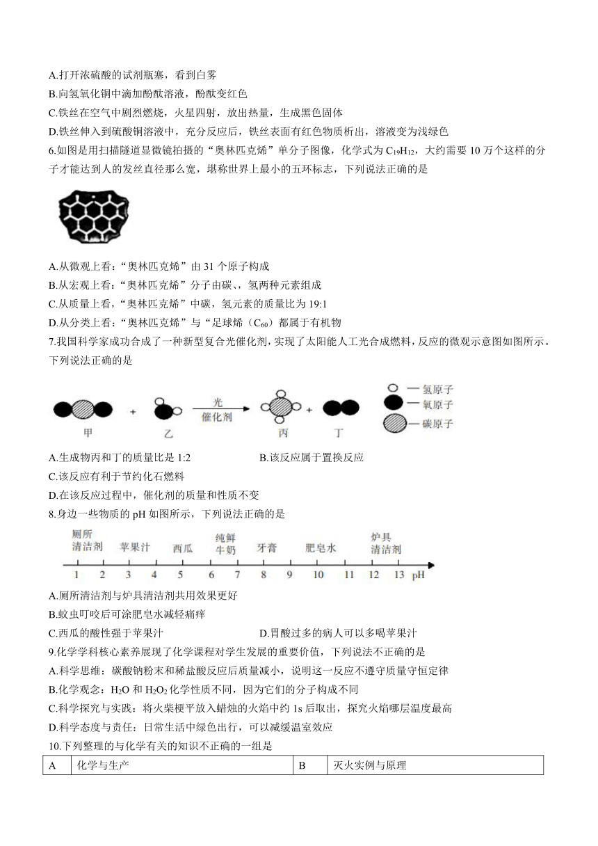 2023年湖南省郴州市初中学业水平质量监测化学试题(含答案)