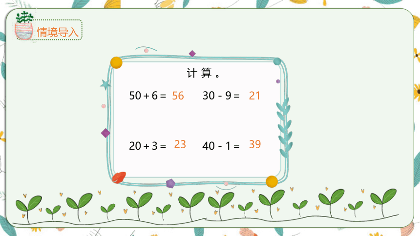 苏教版数学一下 3.6两个数的相对大小关系（课件）