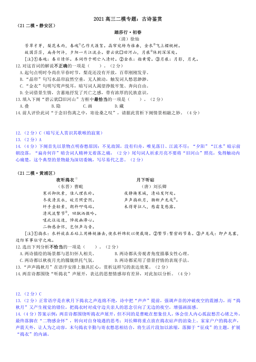 2021届上海市第二次模拟考试语文试题汇编：古诗鉴赏阅读含答案